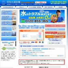 昭和水道設備ホームページ